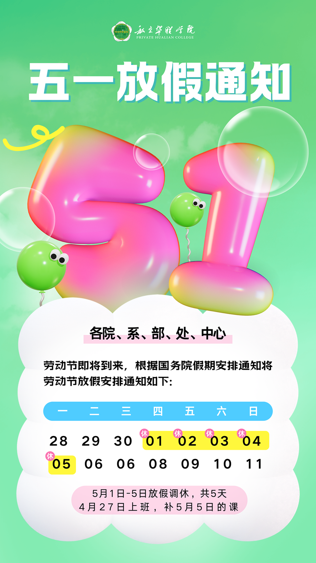 蓝白红色膨胀风五一劳动节放假通知手机海报 - 副本.png
