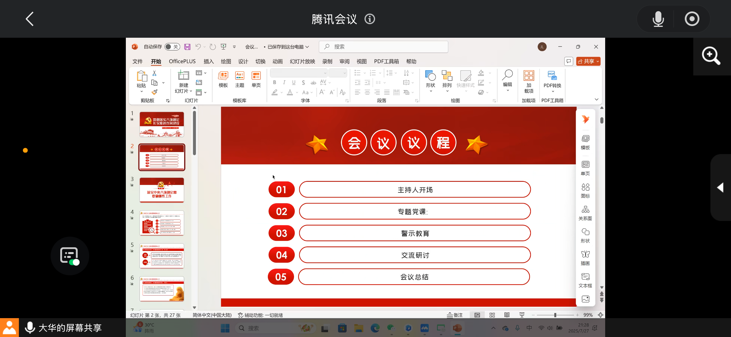 微信图片_2025-08-28_141423_743.png