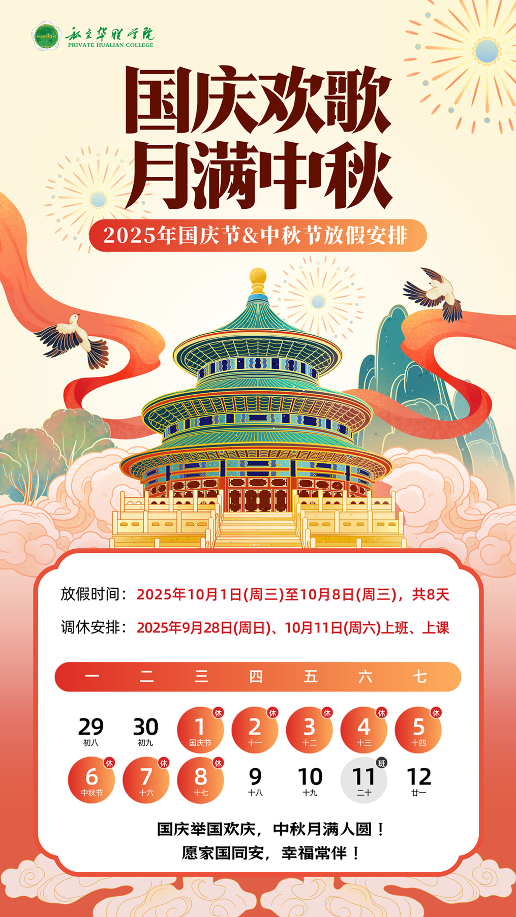 橙黄绿色国潮插画国庆节放假通知手机海报.png