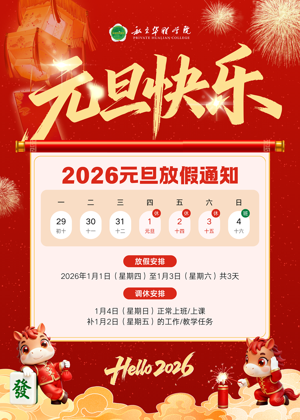 红金色喜庆插画2026新年元旦放假通知公告.png